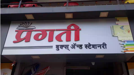 Stationery Shop in Belagavi